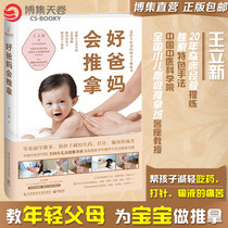 (With precise positioning instructions for childrens acupoints hand-drawn childrens acupoints)Good parents will massage Wang Lixin to teach you puzzle understanding and prevention of disease and strong body of children touch massage Zero-based childrens massage book