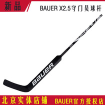19-year New bauer ball VAPOR X2 5 goalkeeper ice hockey club youth adult goalkeeper ice stick