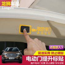 Dedicated to Ford Ruijie modified trunk electric tailgate tips sticker sharp World decoration accessories supplies