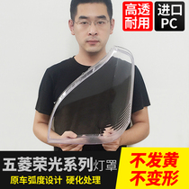 Wuling Rongguang lampshade 6407 6450 extended lampshade glorious S headlight cover PC transparent glorious V mask