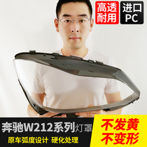 Applicable 09-18 Mercedes-Benz E-Class W212 lampshade W213 front lamp housing mask E200E260E300E350L