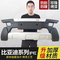 Suitable for BYD S6 bumper S7 front and rear guards BYD Tang Song and Yuan front and rear large surround auxiliary bars