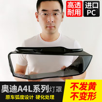 16-19 Audi A4L headlight cover 13-15 B9 front lampshade Audi 06-12 B8 transparent mask