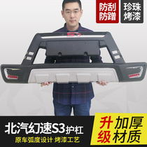 BAIC magic speed S3 front bumper magic speed S2 front and rear bumper S6 modified bar S3L special rear bumper surround