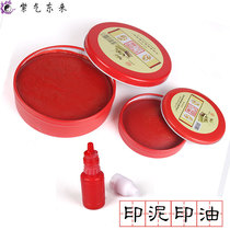 Calligraphy and Painting and Calligraphy Office Financial in symbols sealed put his mark on quick-drying trumpet large 500 grams Vermilion inkpad stamp-pad ink