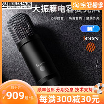 Wild Yayao Aiken ICON M5 large Zhenfilm capacitive microphone with good compression performance and strong radio