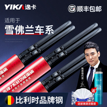 Yika Chevrolet Cruze Wiper Sail Meribao XL Kovoz Cruze Original Boneless Wiper Blade