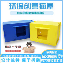 Stray cat outdoor nest rainproof waterproof cold and warm Four Seasons universal enclosed wild cat kitten House Cat House