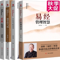 Spot Zeng Shiqiang suit 4 volumes of unangry living method leaders awe management wisdom tutor