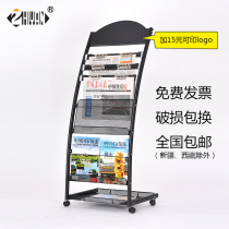  Zhiyan 107 newspaper rack magazine rack display rack data rack book and newspaper rack advertising rack custom-made