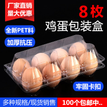 Disposable 8 medium earthen egg box plastic transparent egg tray duck egg packing box with lid 100 pcs