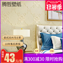 Tengzhe European-style wallpaper 3d embossed non-woven wallpaper thickened bedroom wallpaper living room sofa TV background wallpaper