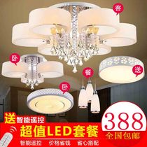 Three-room one-hall lighting package combination Ceiling lamp LED living room lamp Simple modern crystal lamp Full set of lamps