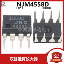 Original imported JRC NJM4558D in-line DIP-8 JRC4558D new dual operational amplifier