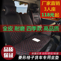 Jianghuai Junling V6 Futian Ao Ling Dongfeng Dorica Jiangling Shunda Kema Kaijie Truck Seat Four Seasons Cushion