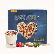 Grain Mill Chia Seed Cereal Oatmeal 280g*4 boxes (20gx56 bags)Nutritious breakfast drink