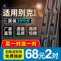 Buick Yinglang wiper Angkowei Lacrosse Weilang Junwei Angkola GT silent wiper strip original original