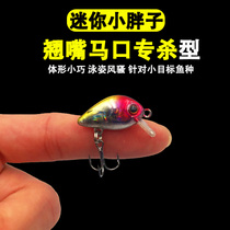 Suspended Mino single hook mini fat diving grass carp bass horse mouth cocked mouth freshwater Luya bait