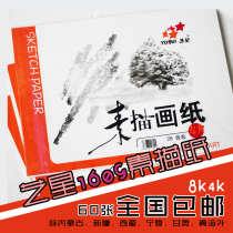 Yixing Art Painting Series All Wood Pulp 4k180g Sketch Paper 20 8k160g Gouache Paper Lead Painting Paper
