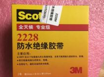 Brand New 3m 2228 waterproof insulation tape