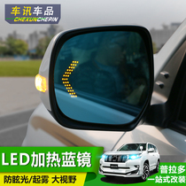 10-21 models of Prado retrofit upgrade LED turn lights large view wide-angle blue mirror rear view mirror barometer accessories