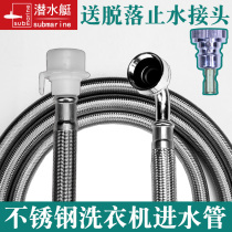 Submarine 304 stainless steel explosion-proof metal hose pipe pulsator 4-point drum universal washing machine inlet pipe