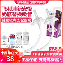  Philips Xinanyi straw cup Spare parts replacement straw set Silicone rubber straw bottle Dinosaur cup straw