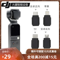 DJI OSMO POCKET2 Accessories DJI Pocket Camera Smart Eyes Apple Typec Android connection connector