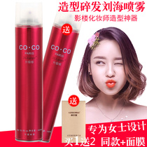 Womens broken hair artifact Curly hair styling hairspray spray Air bangs dry glue fragrance anti frizz fluffy natural