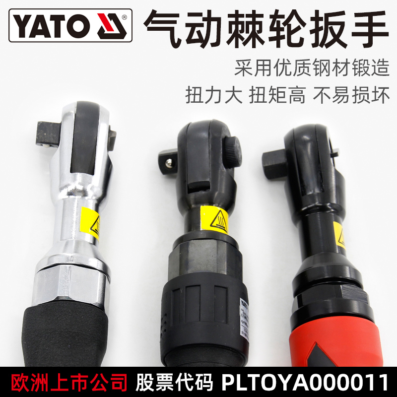 Easy Iru (YATO) Pneumatic Ratchet Wrench 1 2 Large Fly 1 4 Small Flying 3 8 Mid Flying Wind Wrench Gas Trigger-Taobao