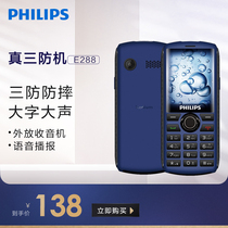 Philips Philips E288 three-guard old mobile phone straight Board old man-machine big character loud old man mobile phone military quality durable endurance dust-proof crash standby machine Philips mobile phone