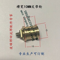 SMT docking table pulley flat belt Sui wheel 13 outer diameter groove width 10MM