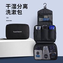 Washing bag mens business trip portable simple dry and wet separation large capacity waterproof toiletries storage bag