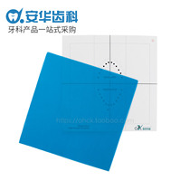 Okai Weidi rubber barrier Oral rubber barrier cloth Dental moisture insulation protection Imported natural rubber 5*5 6*6