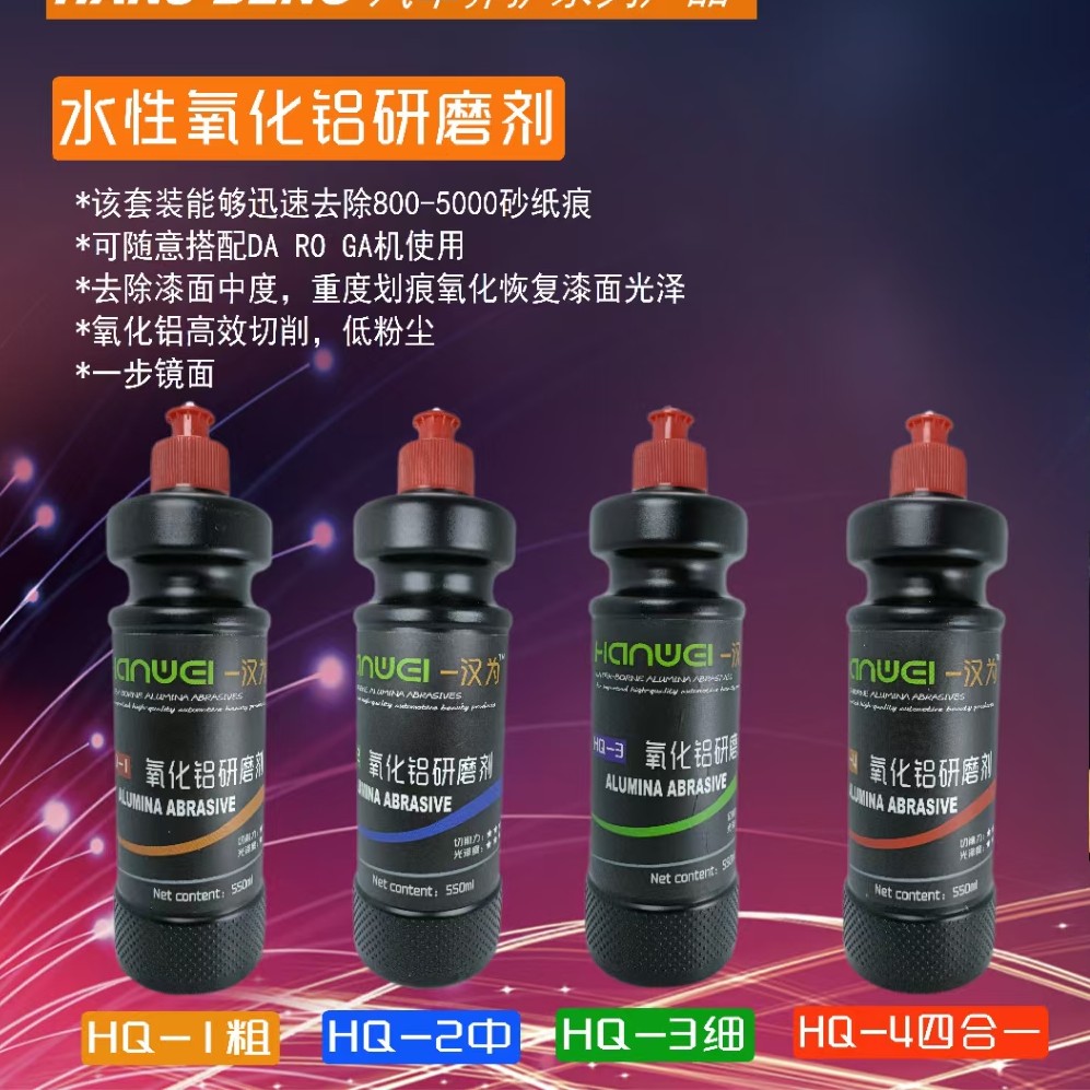 Hanxi car paint surface water-based abrasive polishing removes scratches oxide layer orange peel reduction medium wax thick wax four-in-one
