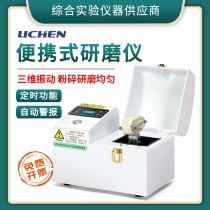 Lichen Tech Portable Muller Multi Sample Tissue Hair Testing Machine Crushing Machine Animal And Plant Soil Saliva