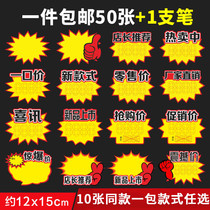 POP advertising paper explosion sticker price big special promotion sticker price label sticker commodity price tag