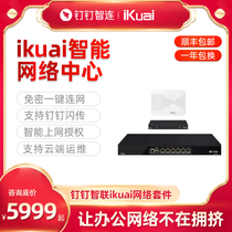 Nail Flash Smart Network Center Love Fast ikuai Deluxe Package Router Switch 4AP Package Enterprise Router AP