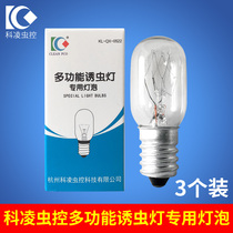 Ke Ling insect control multi-function trap lamp Special bulb Flea lamp Moth trap supporting bulb