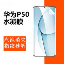 Applicable to Huawei p50 hydrogel film p5oPro full screen mate30 all-inclusive curved surface covering the whole body nova8 front and rear film mate40 HD glory 30 transparent anti-fingerprint protection