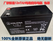 Xinleina childrens electric car battery 12V7ah 20hr stroller battery toy car 12V 6FM7