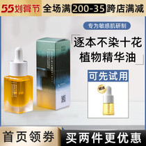 Banish essence oil without dyeing ten floral plant Cyanine Extract Essential Oil Soothing sensitive creamus moisturizing facial essence