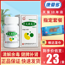 As low as 23 boxes of Vader wipes) Sun nephritis rehabilitation tablets 0 48g * 45 tablets * 1 bottle box chronic nephritis proteinuria hematuria chronic interstitial nephritis edema