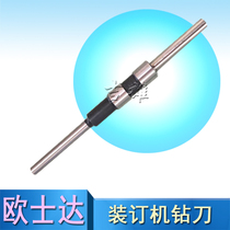 Applicable to OST268 Norbang 708A Huisen HSZD-02 synchronous three-hole one-line automatic File File File File binding machine three-pin one-line machine tool roll cutter drill bit