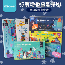 MiDeer MiDeer Childrens puzzle Early education puzzle puzzle Toddler baby big block floor puzzle Fairy Tale collection