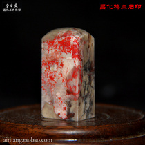 Changhua Chicken bloodstone Blood Ebony seal Airitang Shoushan Qingtian Bahrain stone Jade collection book title chapter volume first chapter