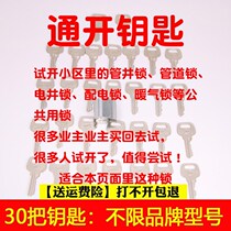 Locking special worker community property pipeline well fire water and electricity well heating fire door universal lock key key