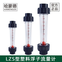 upvc plastic short pipe pvc float rotameter liquid water pipe type lzs-15 25 32 50 65