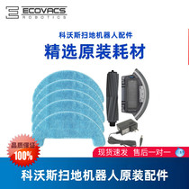 Covos sweeper ground treasure DL33 35 accessories original rag dust box water tank side brush Haipa charger seat