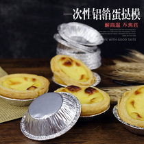 Baking tools disposable lead-free tin paper egg tart paper holder aluminum foil egg tower pudding cup Portuguese tart egg tart egg tart mold 250